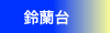 �闖��